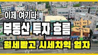 NO.3191 개발 구역에 둘러싼 상가주택, 대로변 강력추천 상가주택매물, 상가투자에 적합! 부동산투자 흐름을 읽다! 천안 건물매매로 강추! with CLOVA Dubbing
