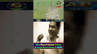 When Manoj Prabhakar Claimed He Taught Reverse Swing To INDIA! | #cricket #cricketshorts #ytcricket