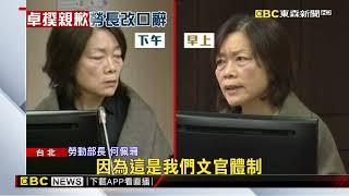 勞動部保不了勞工！霸凌案延燒卓揆鞠躬歉 勞長：提辭呈@newsebc