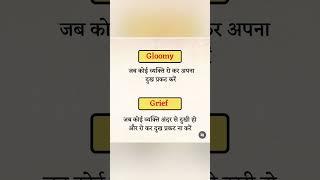 Gloomy/grief ||english darbar ||Ramji patel || english grammer/spoken english