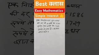 Simple Interest Math #maths #shorts #viral