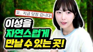 자만추인데 주변에 사람이 없다구요?