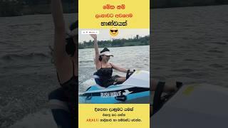 අරන් තියා ගත්තත් පාඩු නැ  | Sri Lanka | Small Boat | #lifefacts #women #sinhalawadan #aralu