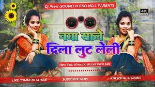 New Year Khortha Dj Song 2023Naya Saale Dila Lut Leli Khortha Robot Bass Mix Dj Prem Potso