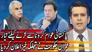 Center Stage With Rehman Azhar | 28 March 2020 | Express News