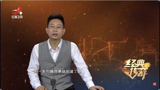 《经典传奇》 恶魔的终结·假面间谍土肥圆贤二 20240102