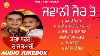 ਜਵਾਨੀ ਜੋਰ ਤੇ || Jawani Jor Te || Bagga Safri || KiranJyoti || New Audio Juke Box 2023 || Pendu Geet