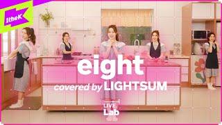 [LIVE] 라잇썸의 Lab에선 eight 연구 중‍(feat.하우스파티) | IU & BTS COVER | 라잇썸 (LIGHTSUM) | LIVE.Lab (라이브랩)