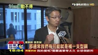 【TVBS】二樓違法拆掉30台尺剪力牆　上千住戶嚇壞！