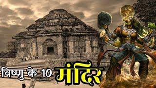 Lord Vishnu Top 10 Temple In India भगवान विष्णु के रहस्यमयी मंदिर #lordvishnu vishnu temple in india