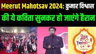 Kumar Vishwas Meerut Mahotsav || kumar Vishwas Meerut live Today || Adhana TV News