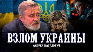 Как русские хакеры сломали на Украине всё | КиберДед Андрей Масалович