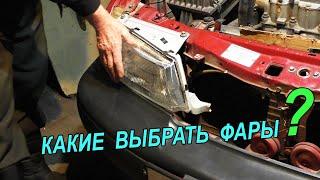 Daewoo Nexia - Какие выбрать фары DEPO или GM?