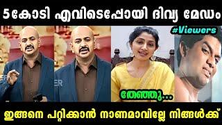 ദിവ്യ ഉണ്ണിയെ അടപടലം നാറ്റിച്ചു വിട്ടു  | DIVYA UNNI LATEST | TROLL MALAYALAM | MALLU ALONE