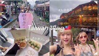 【台湾Vlog】姉妹で初めての海外旅行！楽しみ尽くした3泊4日の旅!! 〜十份,九分,台湾グルメ,夜市〜