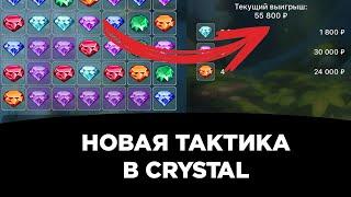 Новая тактика в crystal на melbet | Cловил жирный жанос | 1xbet | 888starz