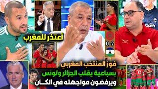 جزائري يعتذر من المنتخب المغربي بعد فوزه 7-0 ومصري مصدوم وتونسي يريد لعب المغرب ضد الجزائر ليبهدلهم