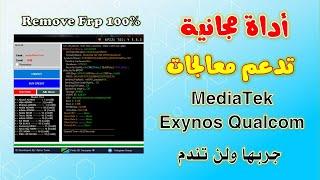 اداة تخطي حساب كوكل |  Remove Frp Google Account New Method 2024