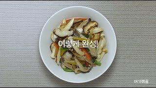 [TVCF] 이렇게 쉬운 연두요리법 - 버섯볶음