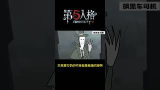 【第五人格 Identity V】杰克雾刃扔的不准但是我接的准啊 #游戏 #identityv #操作精華 #shorts