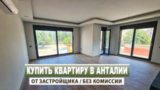 Купить квартиру от застройщика в Анталии. Престижное жилье! 4-х комн, 140м2, ЖК с бассейном