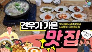 허영만의 백반기행 강화도 맛집 젓국갈비 용흥궁식당