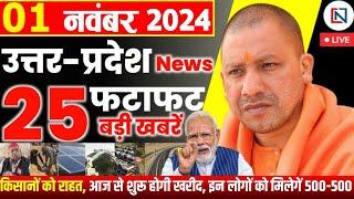 1 November 2024 Up News Uttar Pradesh Ki Taja Khabar Mukhya Samachar Yogi samachar Clean News UP