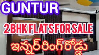 2 bhk flat for sale in guntur || 2bhk apartments for sale in guntur || @AnilRealEstateProperties