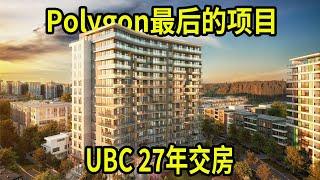 UBC全新楼盘Polygon最后的一块地！