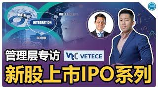 新股上市IPO系列之管理层专访 | VETECE