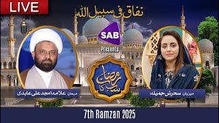 LIVE: Ramzan SAB Ka Special Iftar Transmission | 7th Ramadan | 08 March 2025 | SAB TV Pakistan