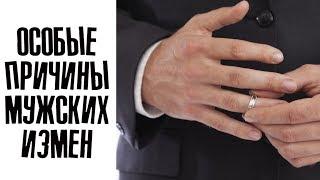 Мужчина изменяет по этой причине. Александр Ковальчук