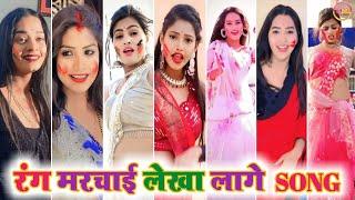 जीजा तोहार रंग मरचाई लेखा लागे । Holi Song । Bhojpuri tiktok video New । Bhojpuri insta reels