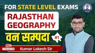 वन सम्पदा | Class 1 -  Lokesh Sir | Rajasthan Geography for State Level Exam