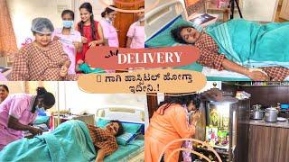 Deliveryಗಾಗಿ Hospital ಹೋಗ್ತಾ ಇದೀನಿ! | Delivery ಮುಂಚೆ ಈ ರೀತಿ ಆಗಿ ತಯಾರಿ ನದಿತು Supriya Baby Birth vlog