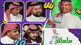 حروف مع للي 🫡 | سلسلتنا 3#