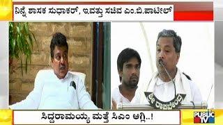 Siddaramaiah Should Become CM Again: Minister MB Patil