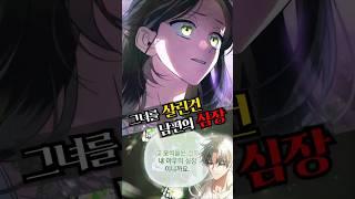 자신의 심장을 주고 대신 죽는 남편