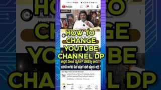 How to change youtube channel dp #howtochangeyoutubeprofilelogo #ytshorts