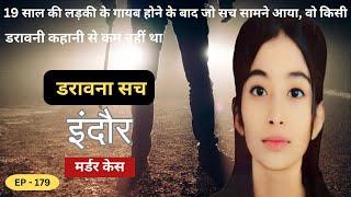 Scary True || True story || crime ki kahani hindi