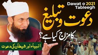 What is Tableegh? | Dawat o Tableegh |  Molana Tariq jamil 6 Nov 2021