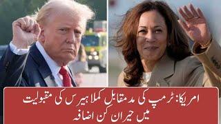 America: Trump's rival Kamala Harris's popularity has increased surprisingly|DesI TV USA|Aug 21 2024