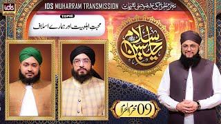 Muharram-ul-Haram Transmission 2024 | Salam Ya Hussain | 9th Muharram | With Hafiz Tahir Qadri