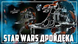 LEGO STAR WARS - ОХРЕНИТЕЛЬНАЯ ДРОЙДЕКА!