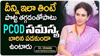 New Diet For Weight Loss & PCOD | Dr. Vineela | పొట్ట కొవ్వు కరిగి విపరీతంగా సన్నబడతారు | SumanTV