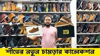 শীতের নতুন চামড়ার জুতা || Original leather Shoes|Boots | Loafers|Sandal prices in bangladesh 2024