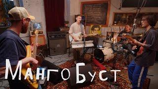 Манго Буст: Цех live x mmmesss