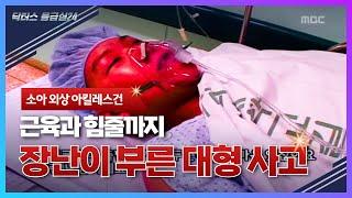 유리 파편에 베인 다리, 학원에서 벌어진 소년의 응급실 수술기 [발목 손상 열상 아킬레스건 닥터스 응급실24 응급의학과 의사 119 구급대원 의학 다큐 다시보기]