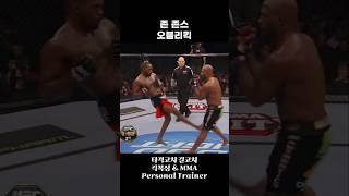 UFC 악마의 재능 존존스가 쓰는 악마의 기술