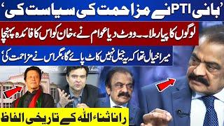 "Imran Khan resisted and took stand" Rana Sanaullah's Big Statement | Exclusive Interview | Watch !